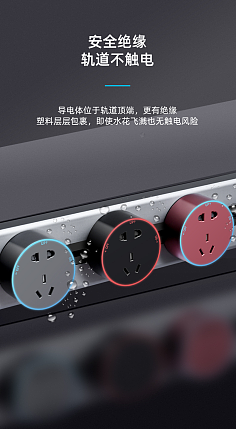 轨道插座 主图与详情页的设计要点与营销策略